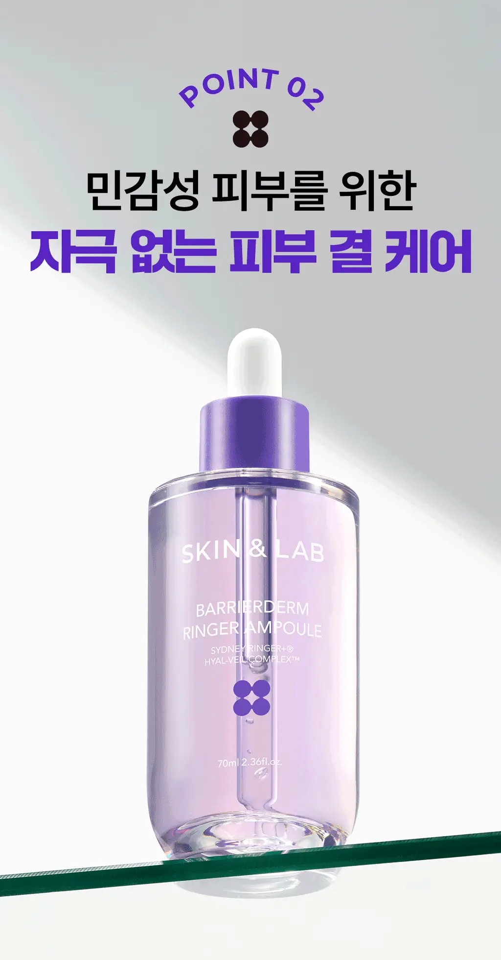 [속보습케어] 스킨앤랩 베리어덤 링거 앰플70ml 상세페이지 5